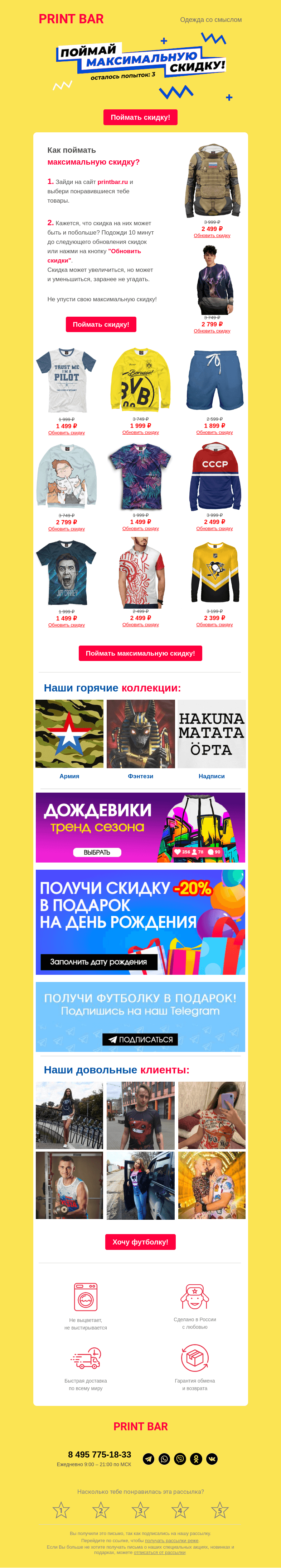 Письмо компании «ПринтБар» на тему «⏰ Поймай максимальную скидку!»