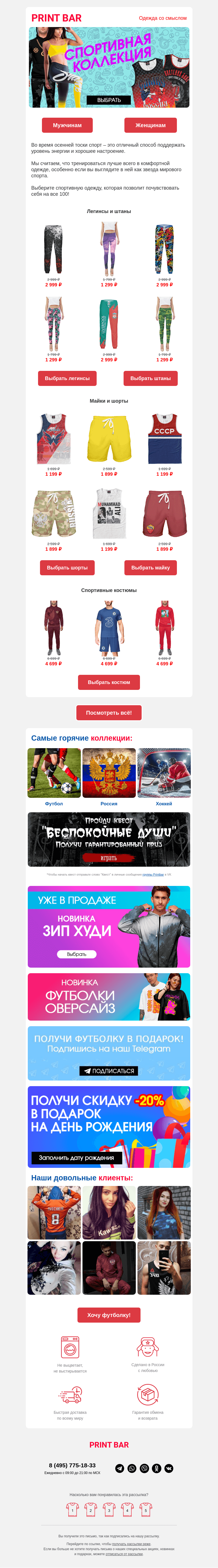 Письмо компании «ПринтБар» на тему «👍 Приводим себя в форму!»