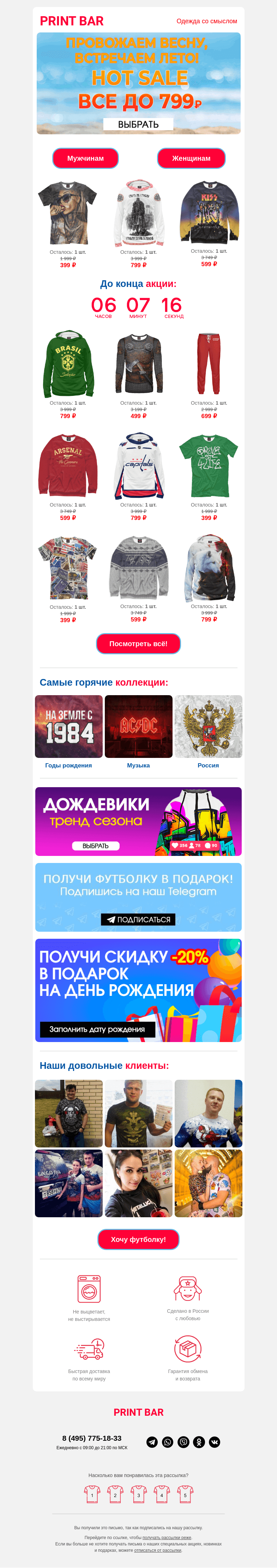 Письмо компании «ПринтБар» на тему «🍅 Сегодня всё до 799 рублей — встречаем лето!»