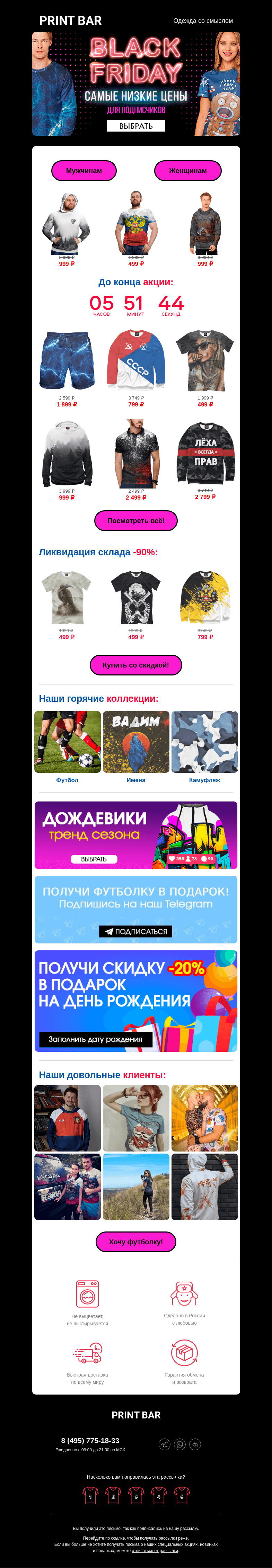 Письмо компании «ПринтБар» на тему «💔 Чёрная пятница — самые низкие цены в году!»