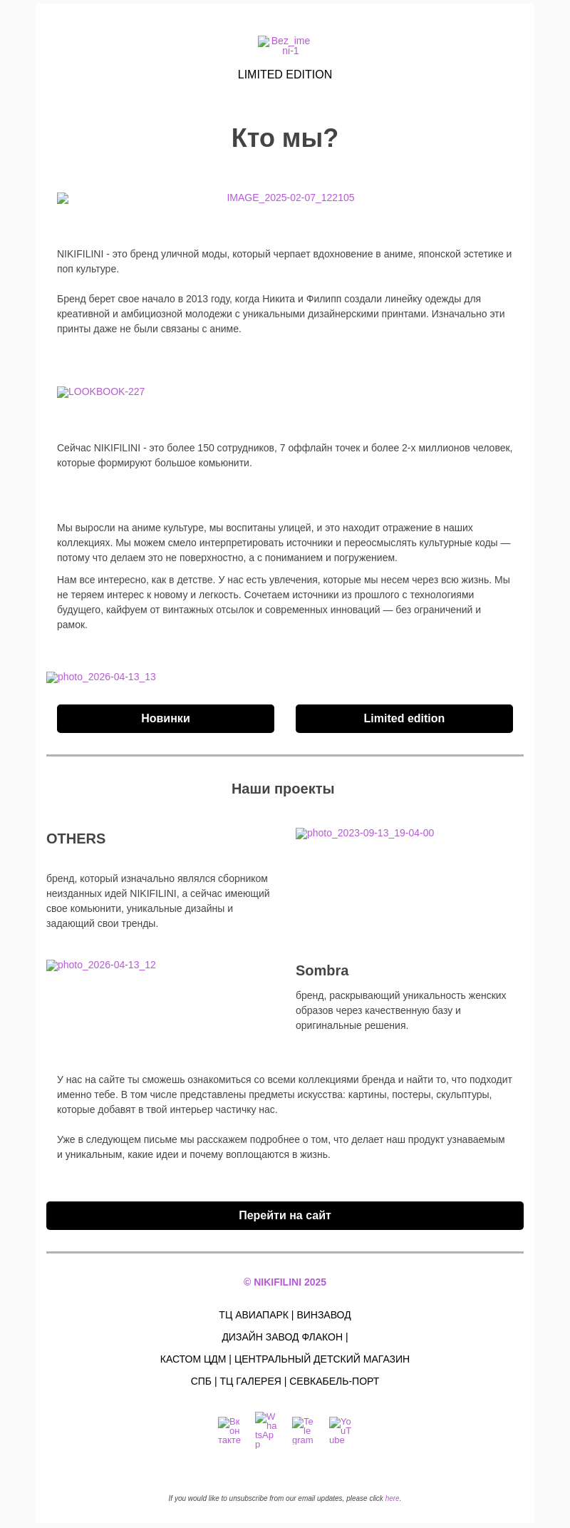 Письмо компании «NIKIFILINI™» на тему «Добро пожаловать»
