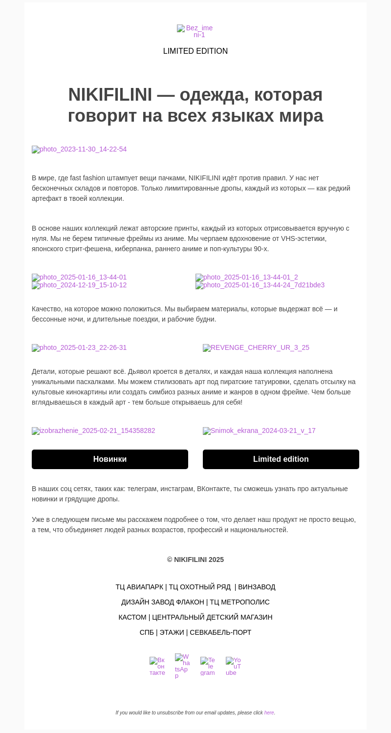 Письмо компании «NIKIFILINI™» на тему «Эксклюзив для получателей рассылки»
