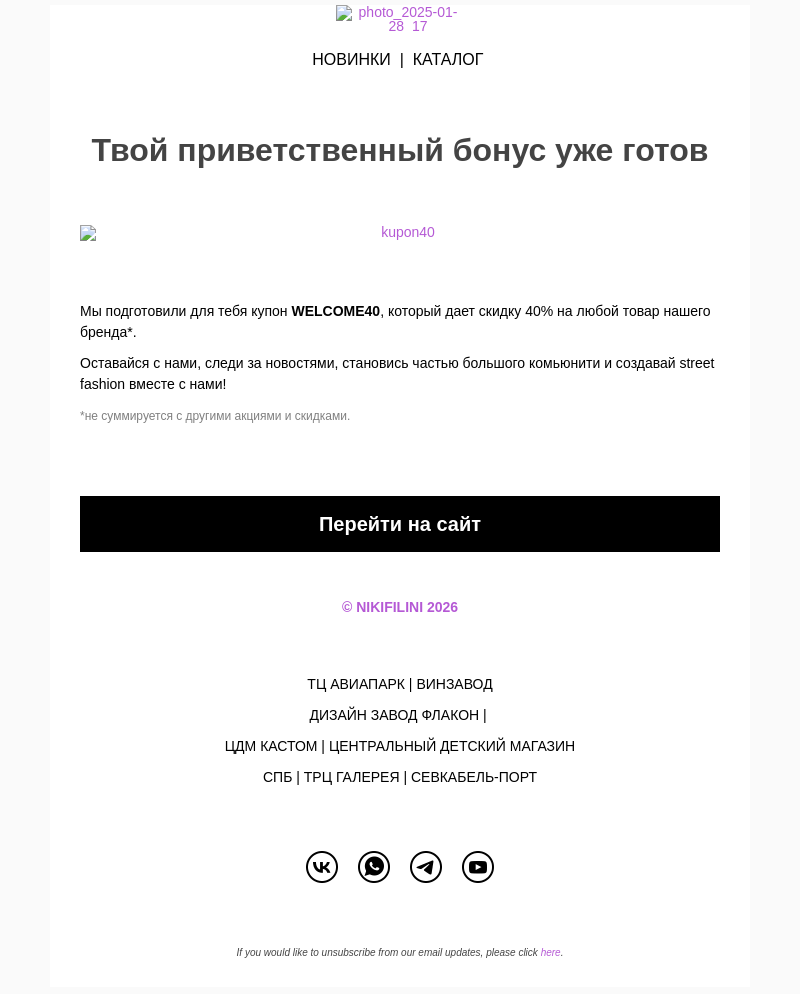 Письмо компании «NIKIFILINI™» на тему «Welcome gift from NIKIFILINI»