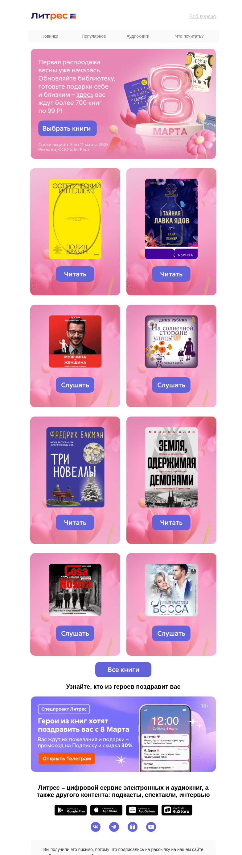 Письмо компании «Литрес» на тему «Стооолько книг по 99 ₽»