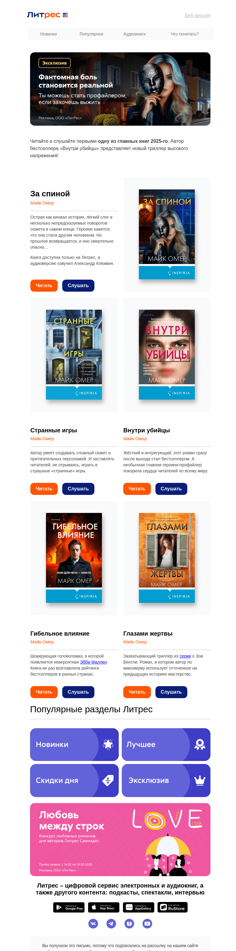 Письмо компании «Литрес» на тему «Книга, которую ждали»