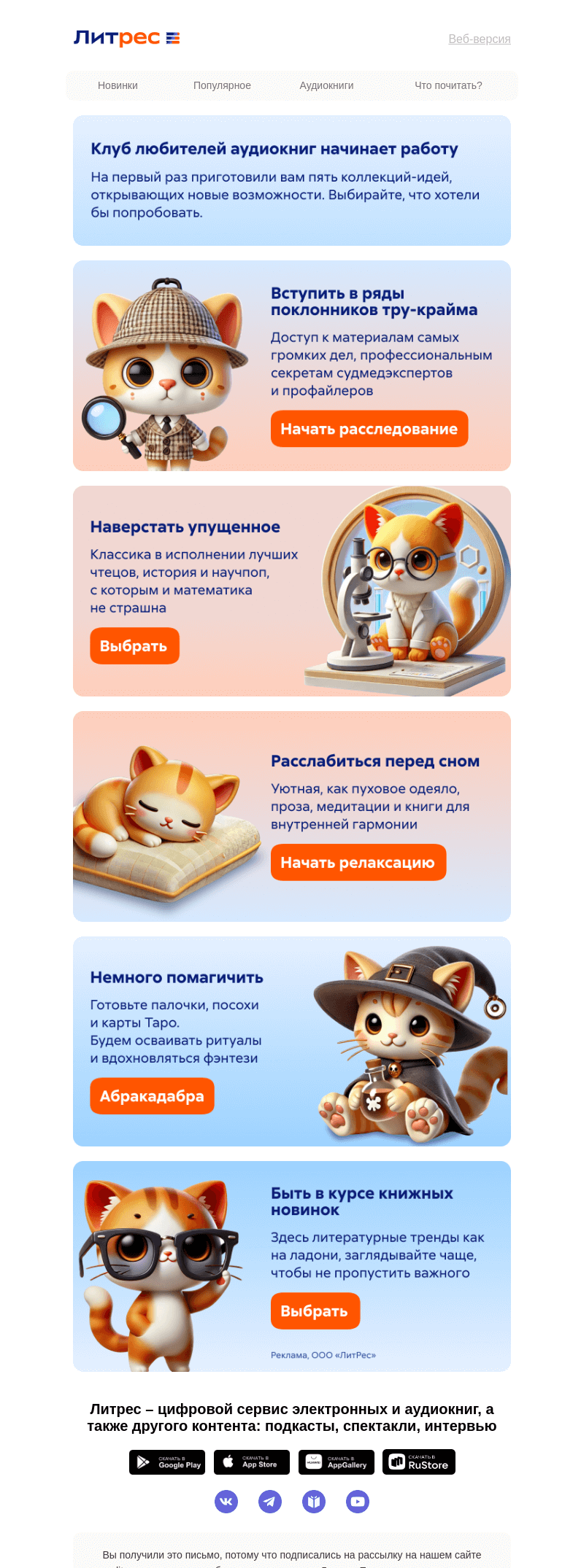 Письмо компании «Литрес» на тему «Вы только послушайте!»