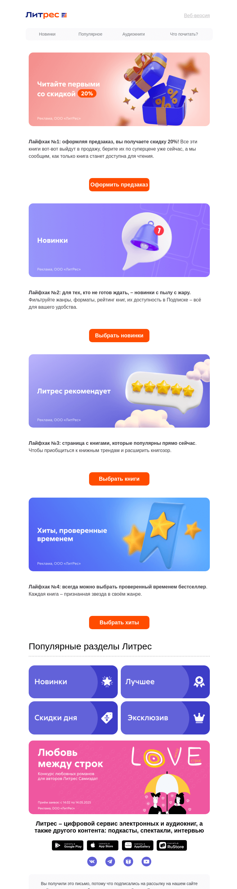 Письмо компании «Литрес» на тему «Как получить скидку 20%»