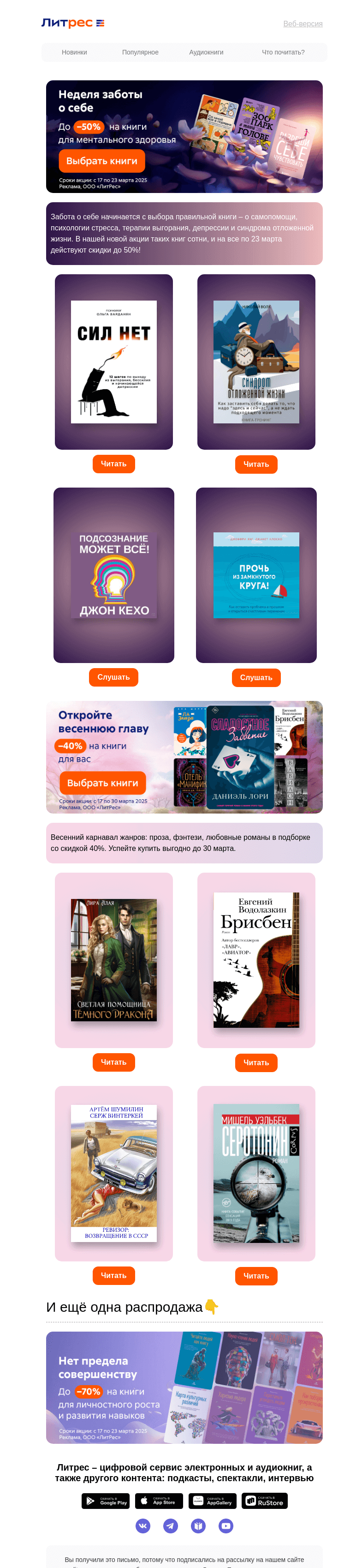 Письмо компании «Литрес» на тему «Сегодня со скидками до 70%»