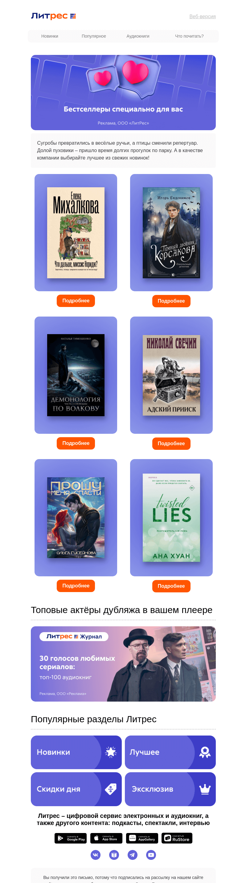 Письмо компании «Литрес» на тему «Весенняя книгомания»