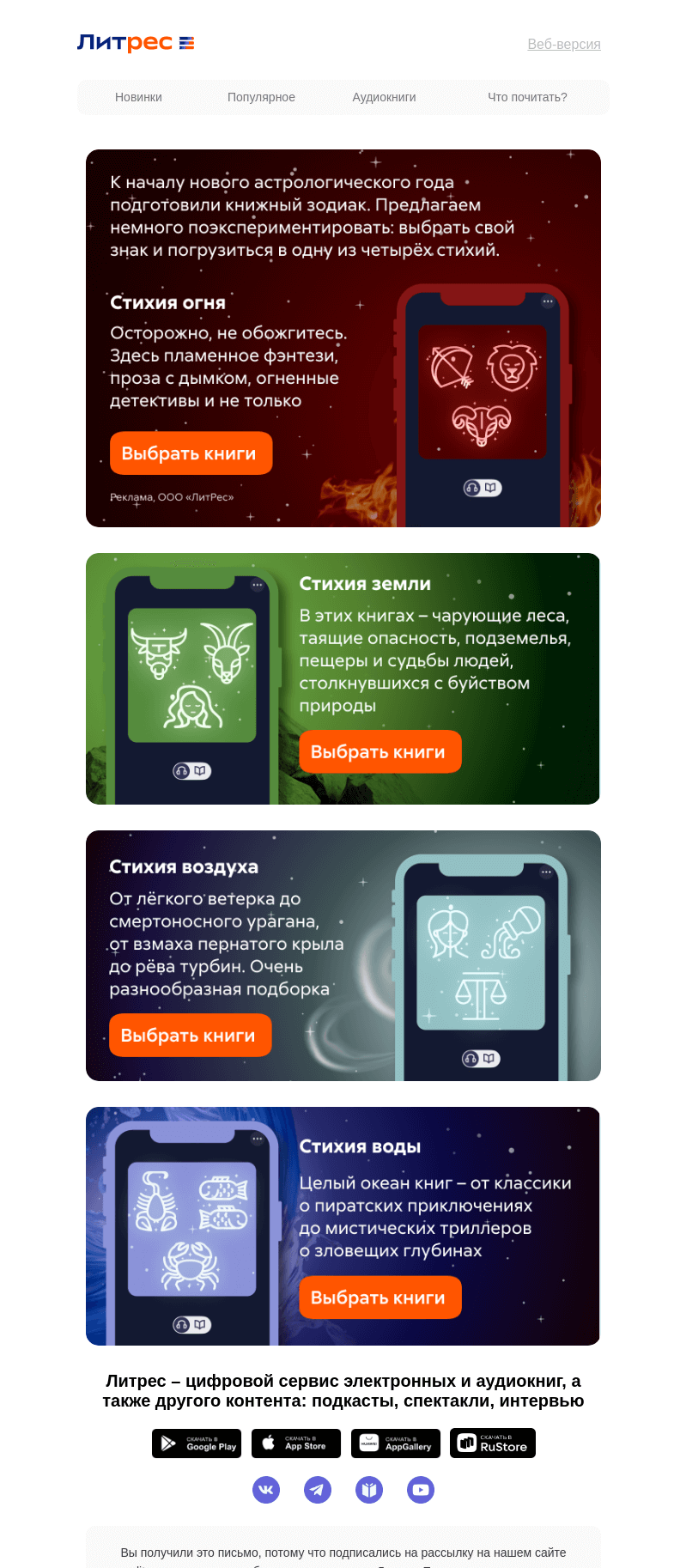 Письмо компании «Литрес» на тему «Книжный зодиак»