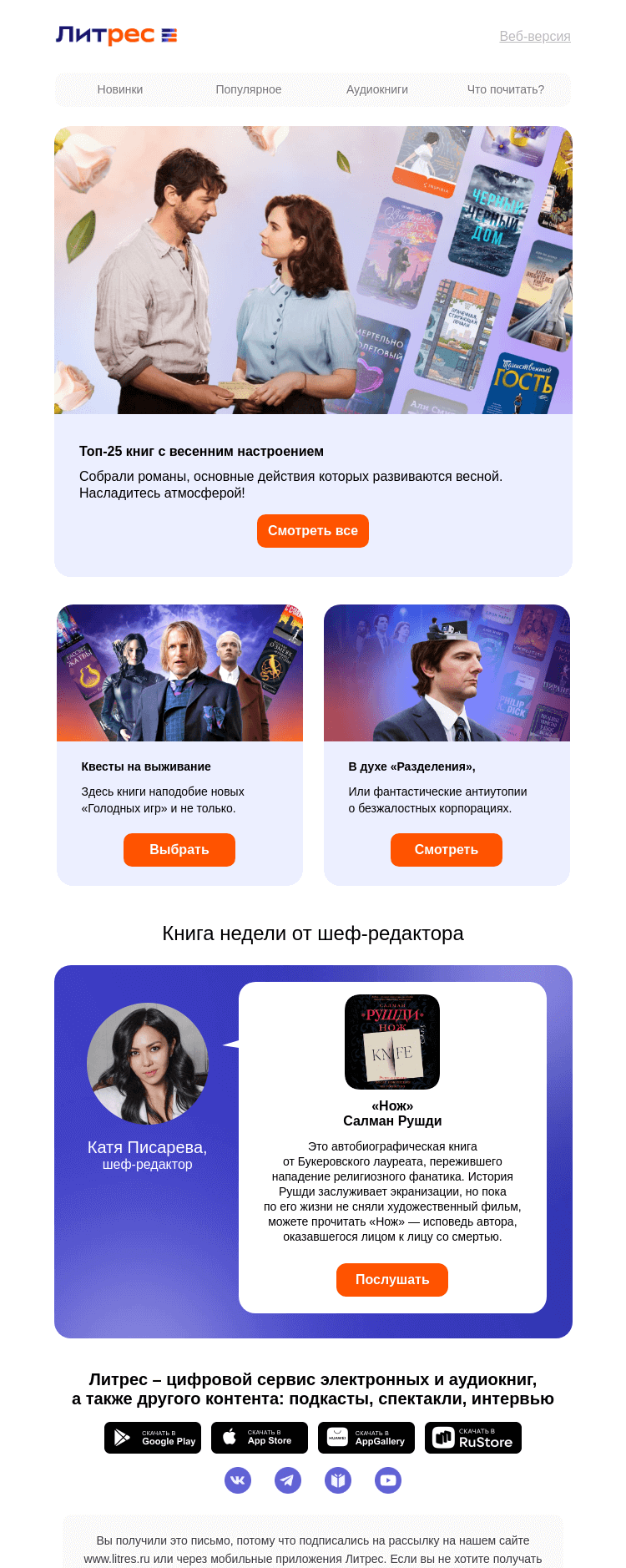 Письмо компании «Литрес» на тему «Книги в духе любимых сериалов»