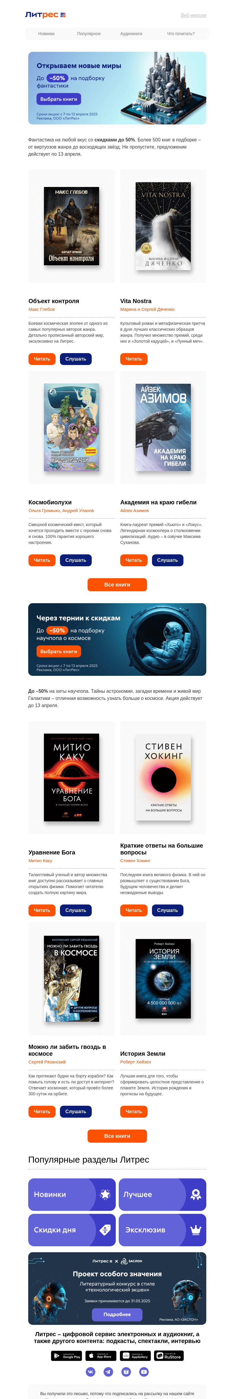 Письмо компании «Литрес» на тему «До –50% на хиты 🚀»