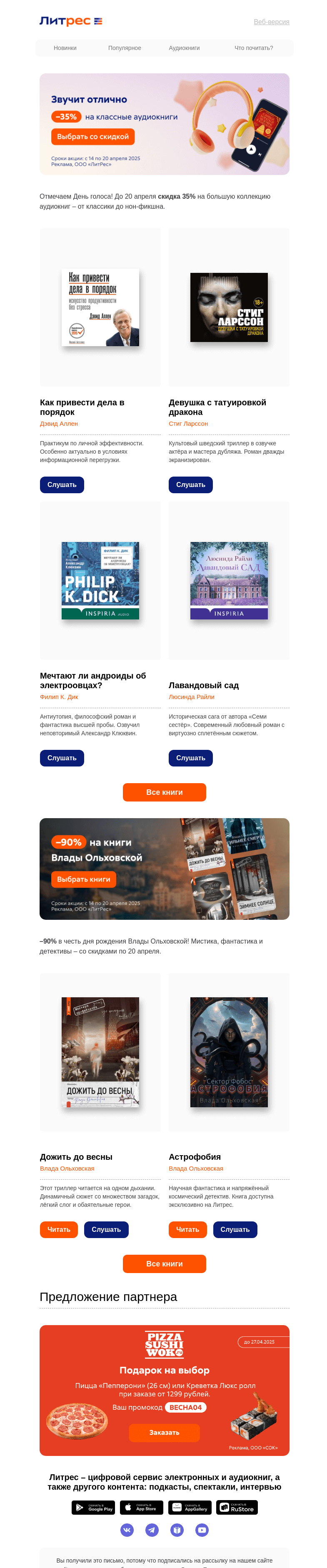 Письмо компании «Литрес» на тему «Новые акции: от 35% до 90%»