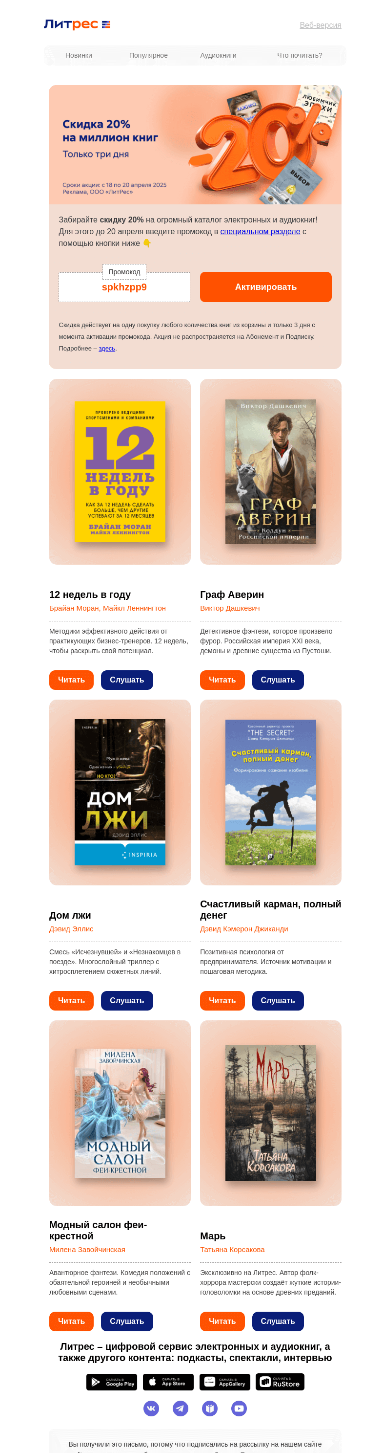 Письмо компании «Литрес» на тему «1 000 000+ книг со скидкой 20%»