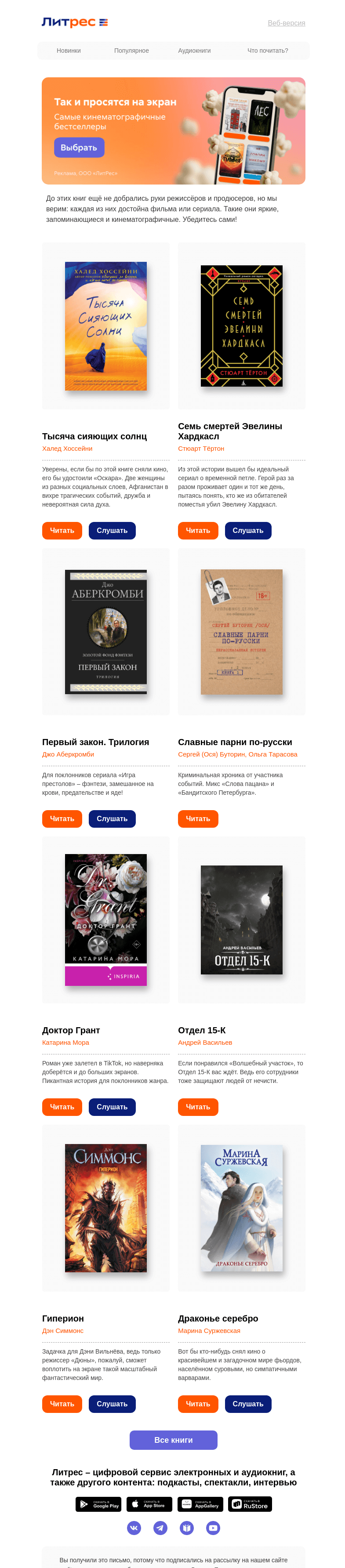 Письмо компании «Литрес» на тему «Их стоит экранизировать»