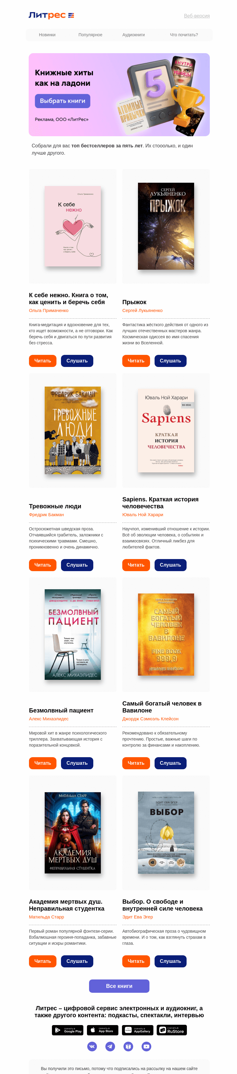 Письмо компании «Литрес» на тему «Топ книг пятилетия»