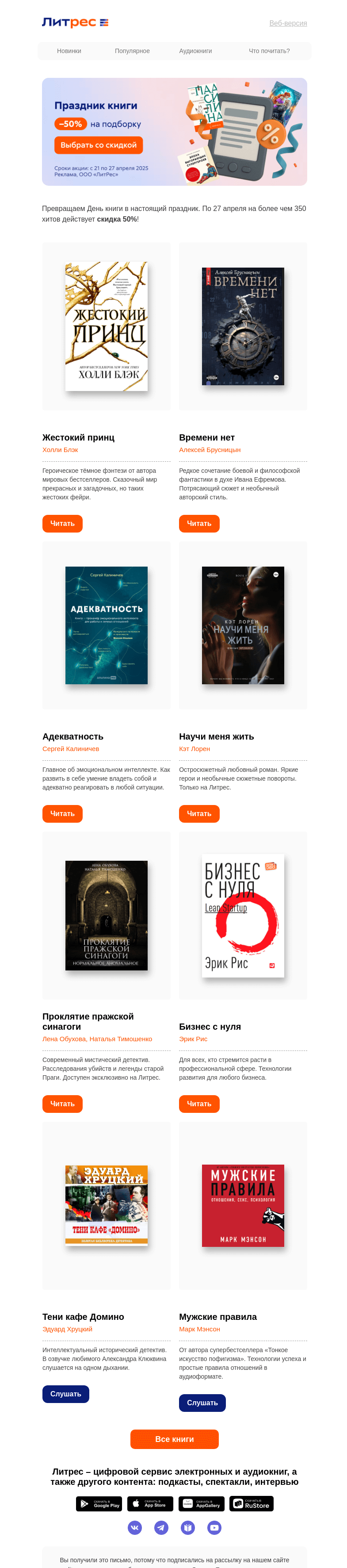 Письмо компании «Литрес» на тему «–50% в День книги»