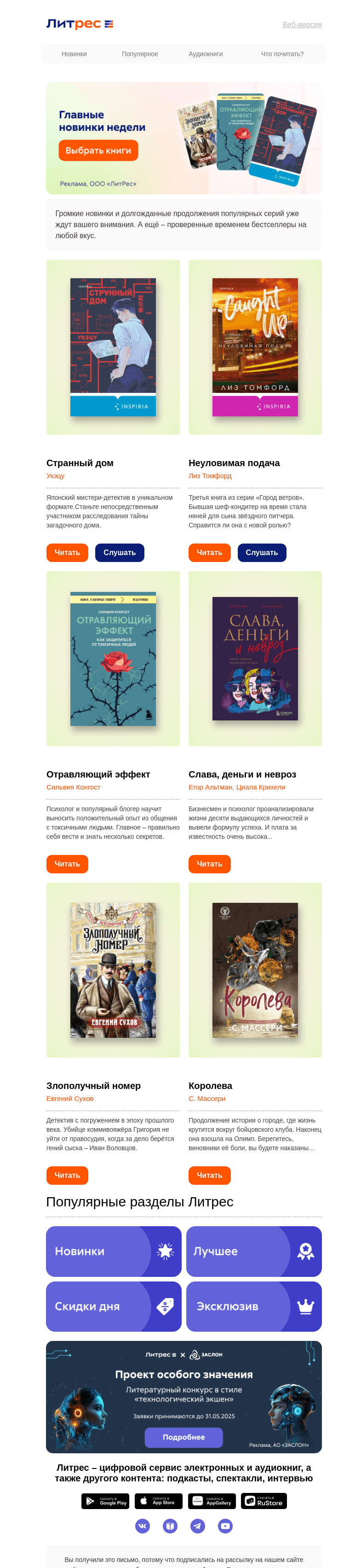 Письмо компании «Литрес» на тему «Фудосан-хоррор и защита от токсиков»