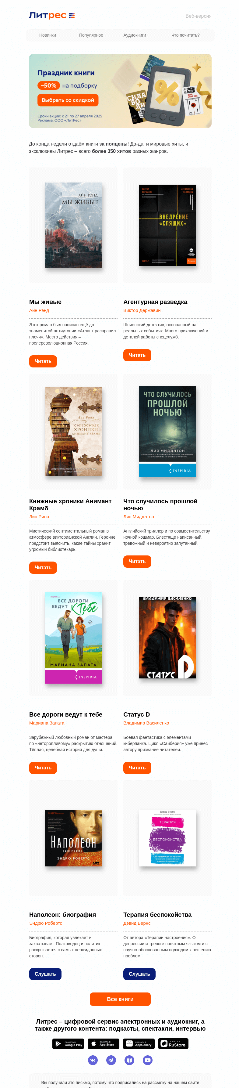 Письмо компании «Литрес» на тему «Все эти книги за полцены»