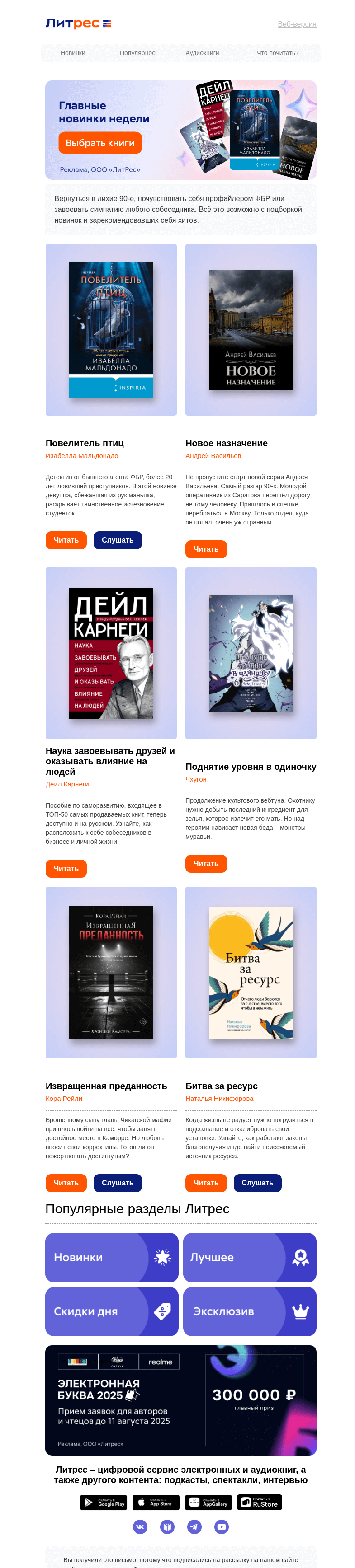 Письмо компании «Литрес» на тему «Жёсткий триллер Мальдонадо и новая серия Васильева»
