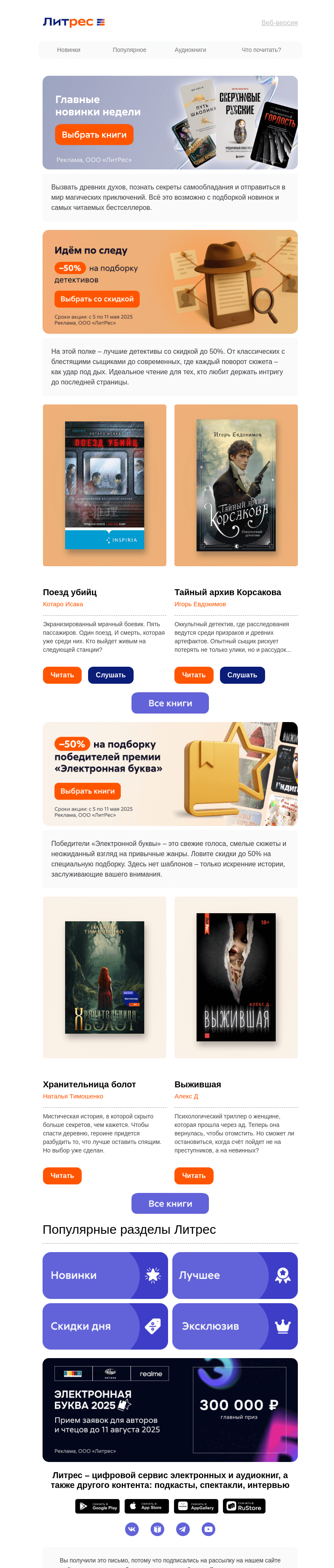 Письмо компании «Литрес» на тему «До –50%: две акции в одном письме»