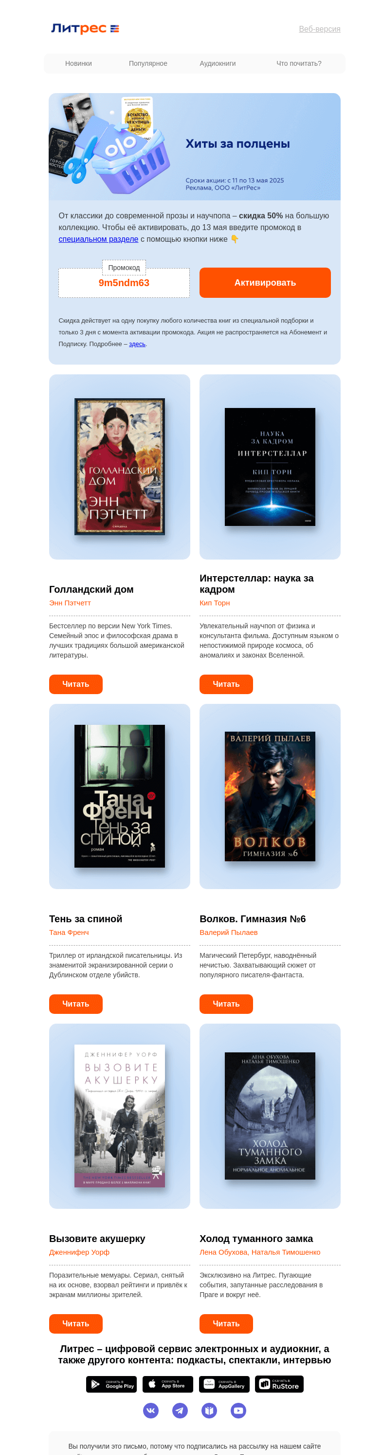 Письмо компании «Литрес» на тему «–50% на секретной распродаже 🤫»