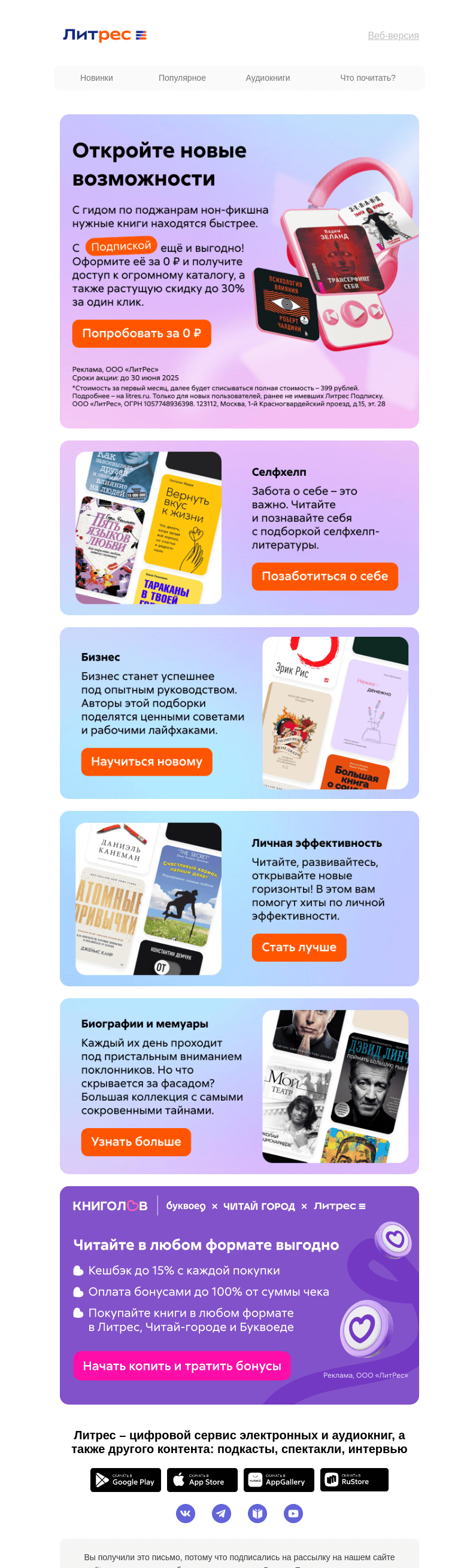 Письмо компании «Литрес» на тему «Книги, которые бодрят сильнее кофе»