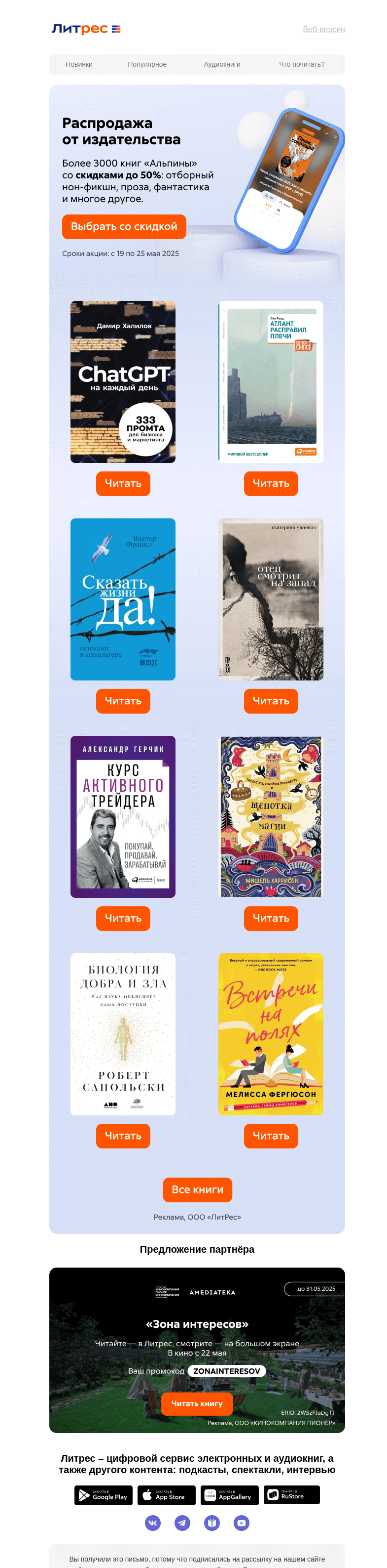 Письмо компании «Литрес» на тему «До –50% на все книги «Альпины»»