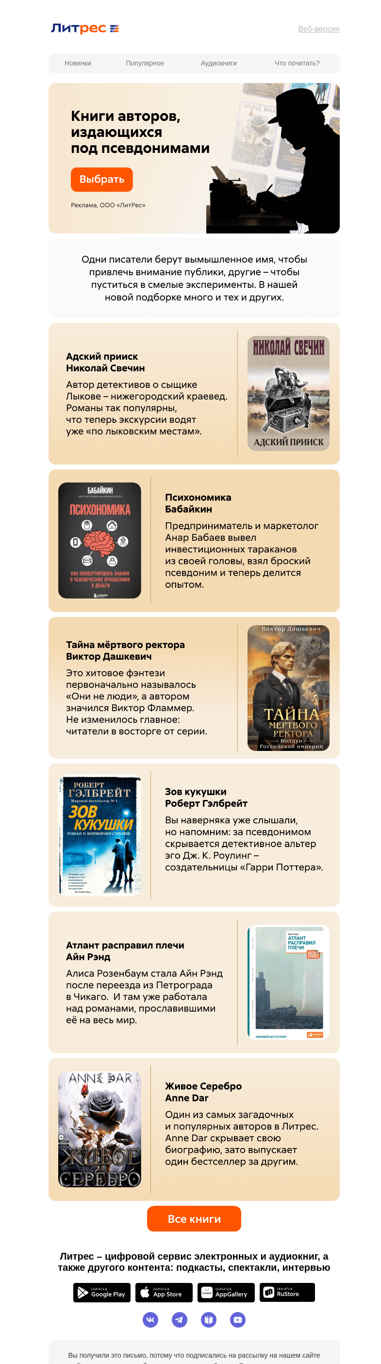 Письмо компании «Литрес» на тему «В режиме инкогнито»