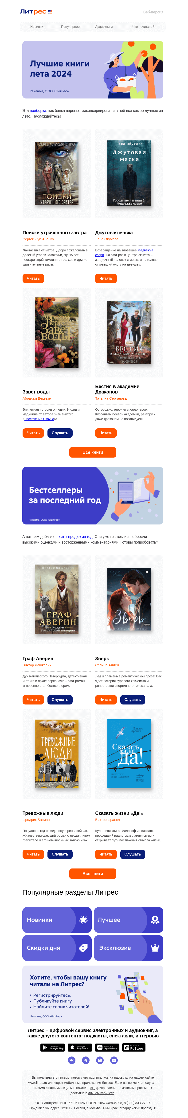 Письмо компании «Литрес» на тему «Лето, пока!»