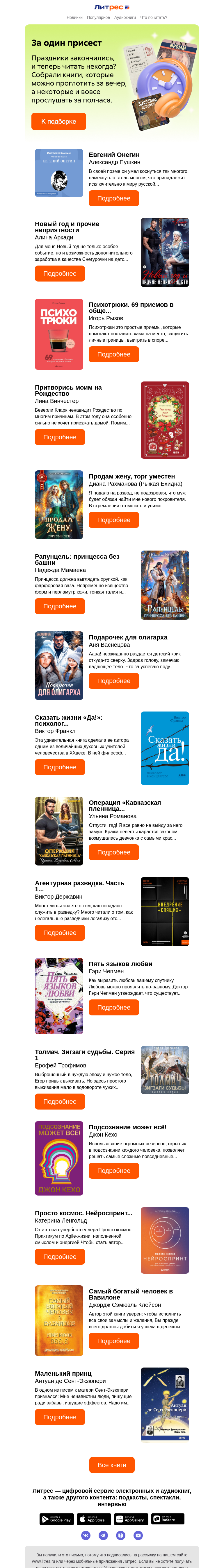 Письмо компании «Литрес» на тему «Нет времени читать?»