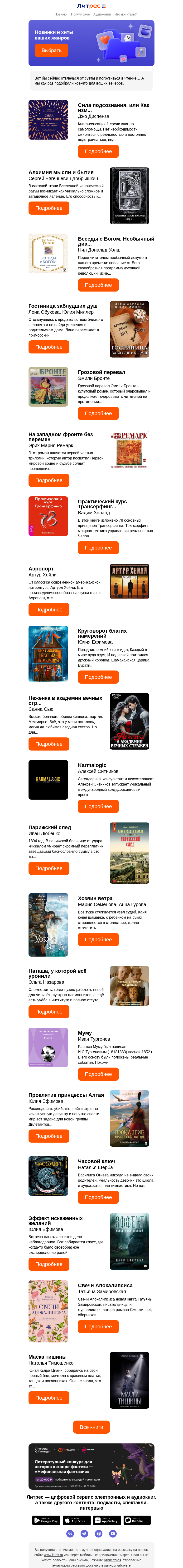 Письмо компании «Литрес» на тему «Ваша следующая книга здесь!»