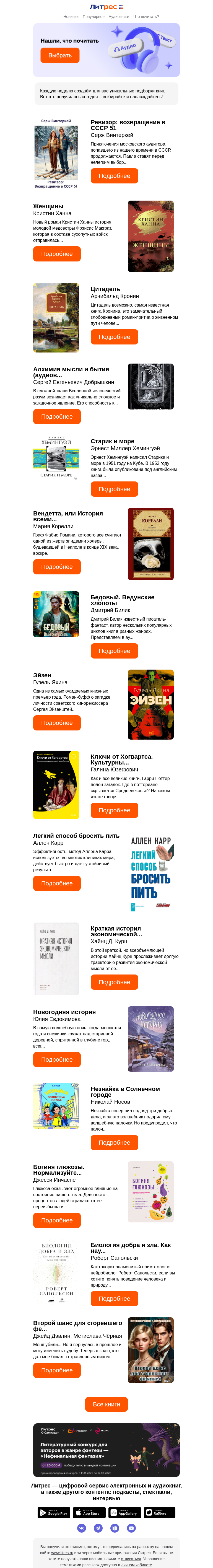 Письмо компании «Литрес» на тему «Вам письмо с книгами»