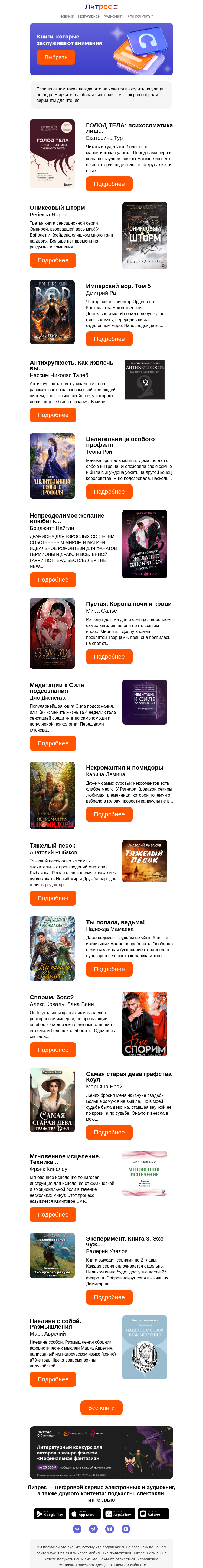 Письмо компании «Литрес» на тему «Чем заняться вечером?»