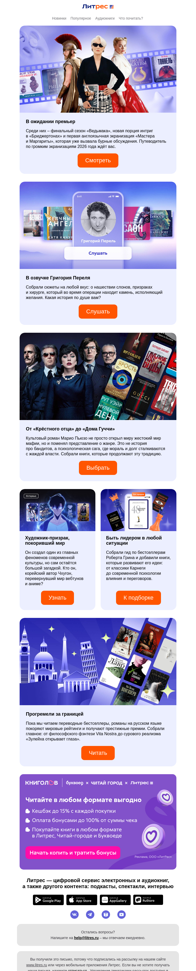 Письмо компании «Литрес» на тему «Громкие экранизации 2026 года»