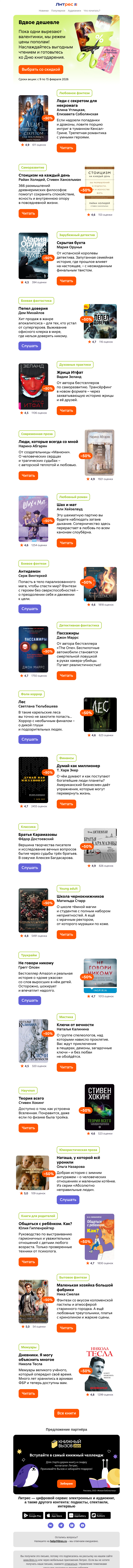 Письмо компании «Литрес» на тему «Берите за полцены»