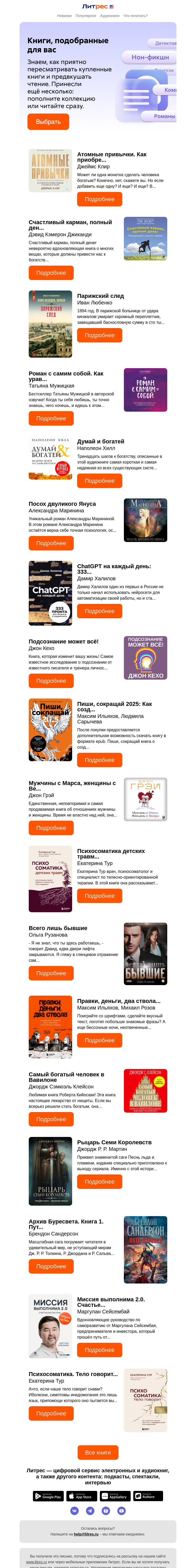 Письмо компании «Литрес» на тему «Экземпляры в вашу коллекцию»