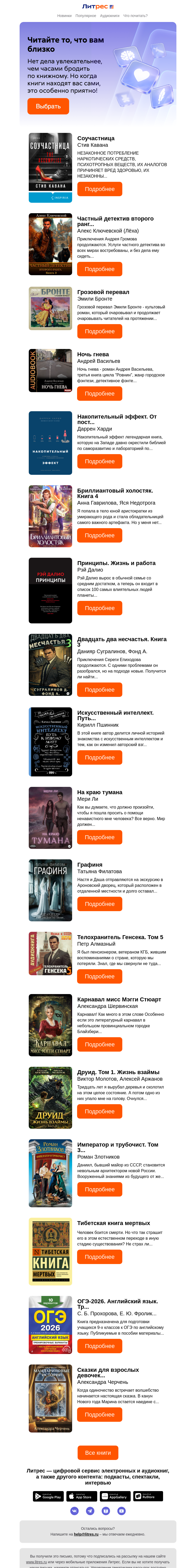 Письмо компании «Литрес» на тему «Книжное обновление»
