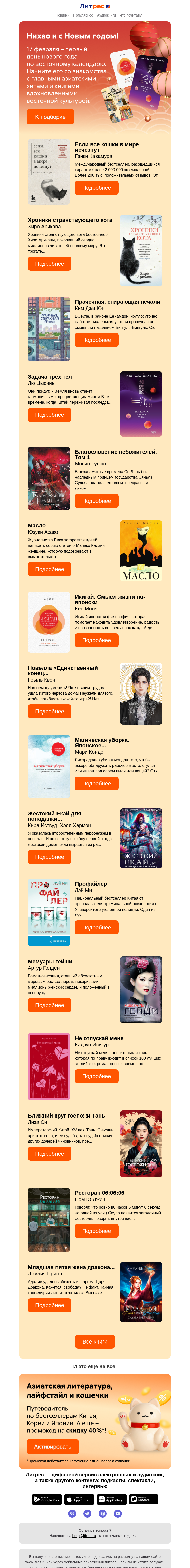 Письмо компании «Литрес» на тему «Зажигайте фонари 🏮»