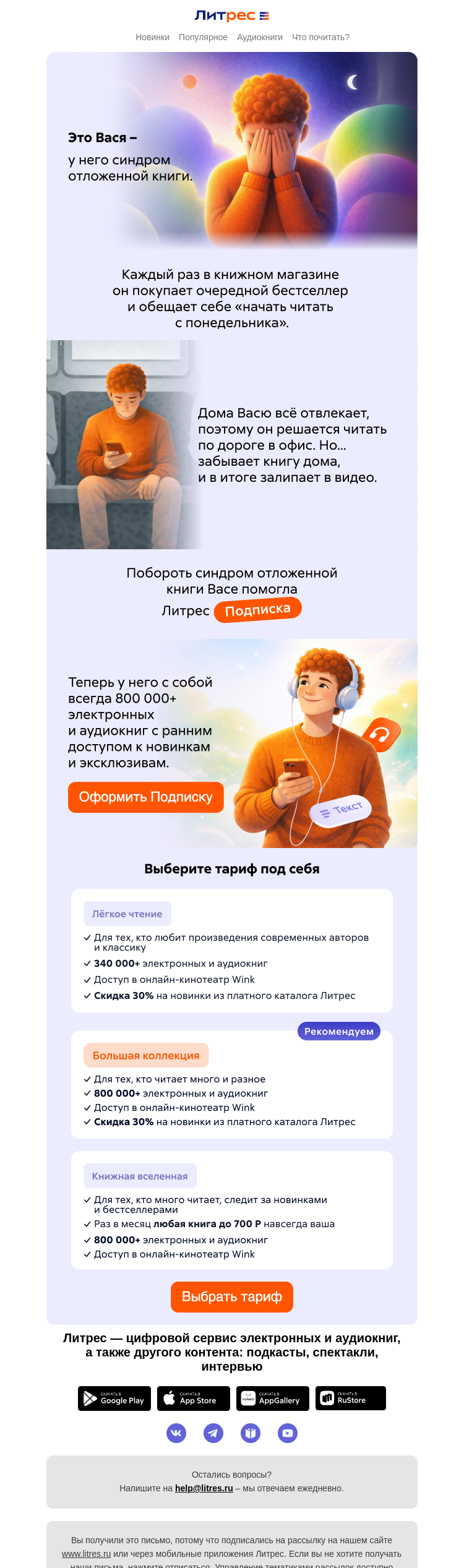 Письмо компании «Литрес» на тему «Что Вася прячет в кармане?»