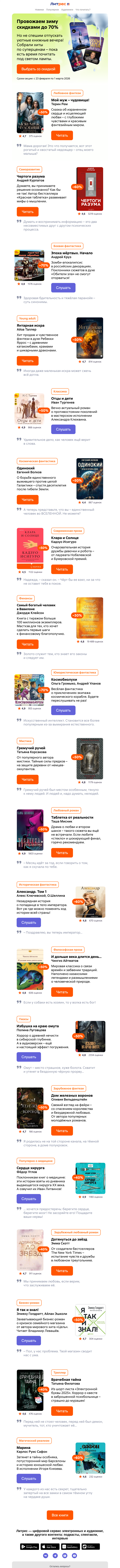 Письмо компании «Литрес» на тему «До –70% на книжные хиты»