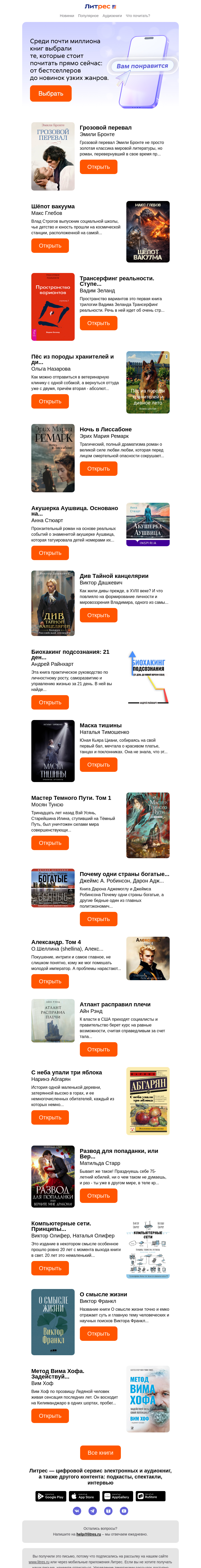 Письмо компании «Литрес» на тему «Что бы почитать сегодня?»