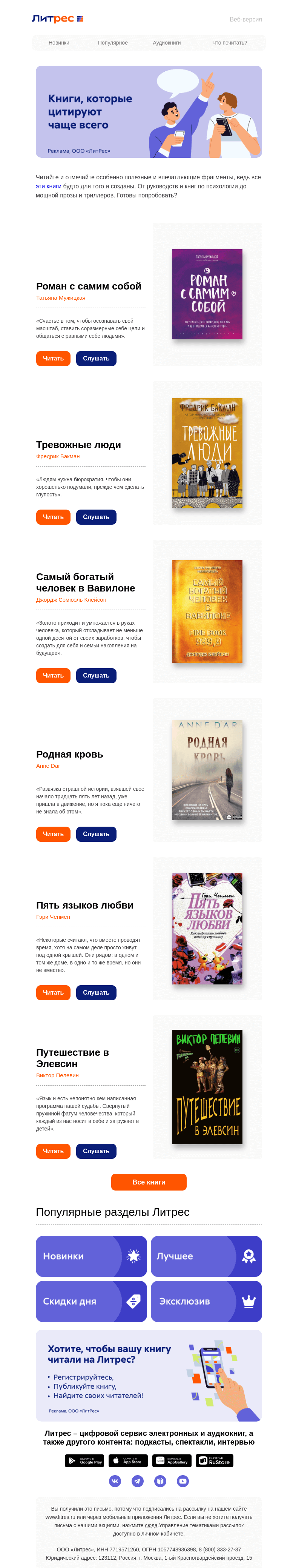 Письмо компании «Литрес» на тему «Их растащили на цитаты»