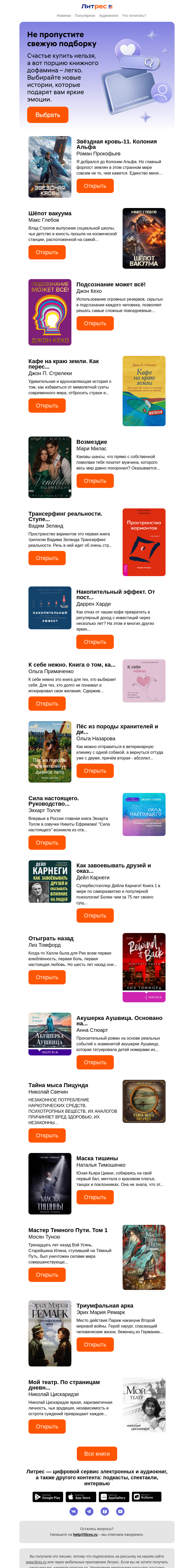 Письмо компании «Литрес» на тему «Новое пополнение!»