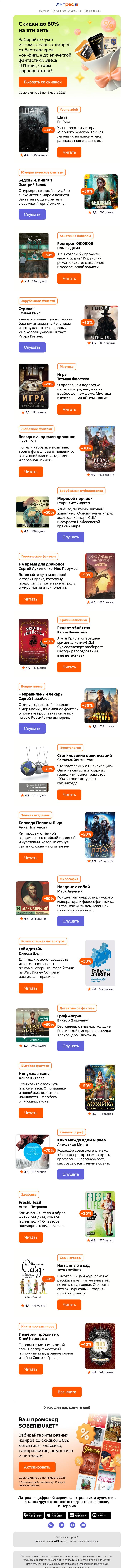 Письмо компании «Литрес» на тему «До –80% на книжный букет»