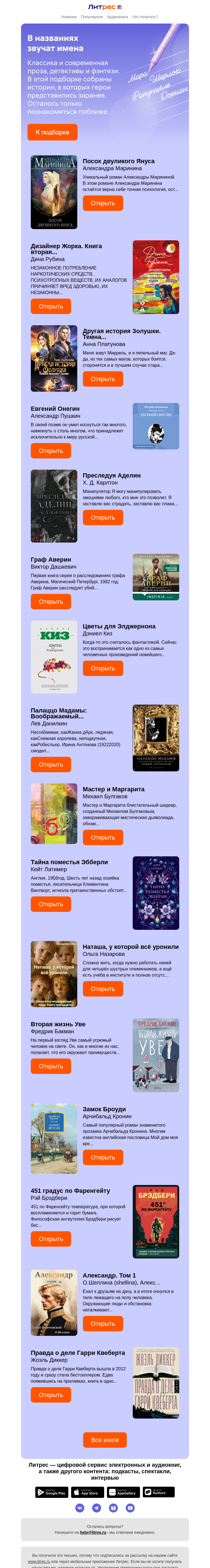 Письмо компании «Литрес» на тему «Книги с именами на обложках»
