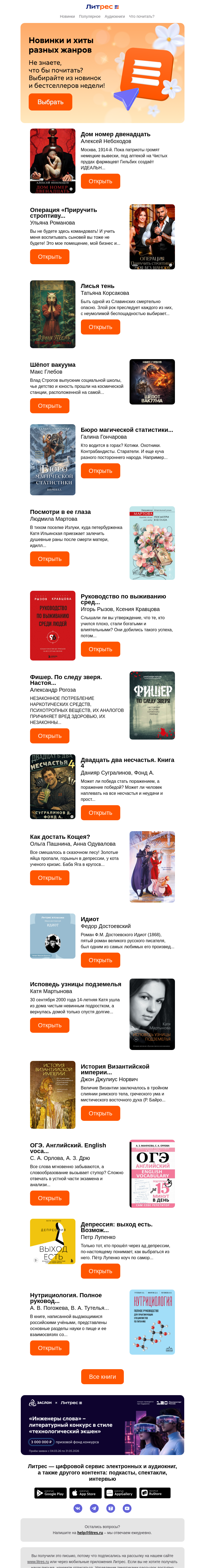 Письмо компании «Литрес» на тему «Обновим библиотеку?»