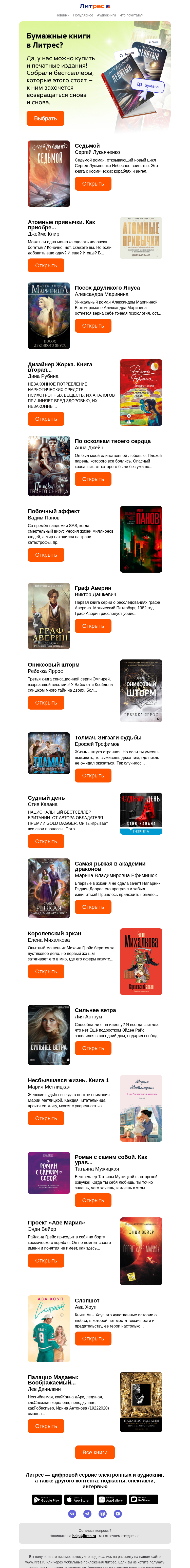 Письмо компании «Литрес» на тему «Шелестящее письмо»