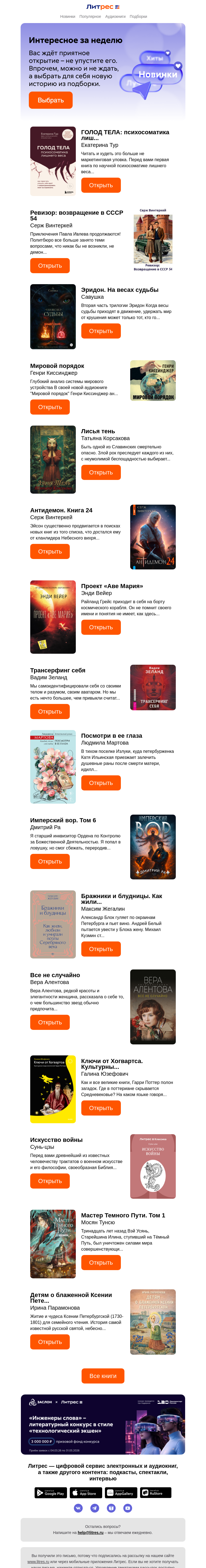 Письмо компании «Литрес» на тему «Новые идеи для чтения»