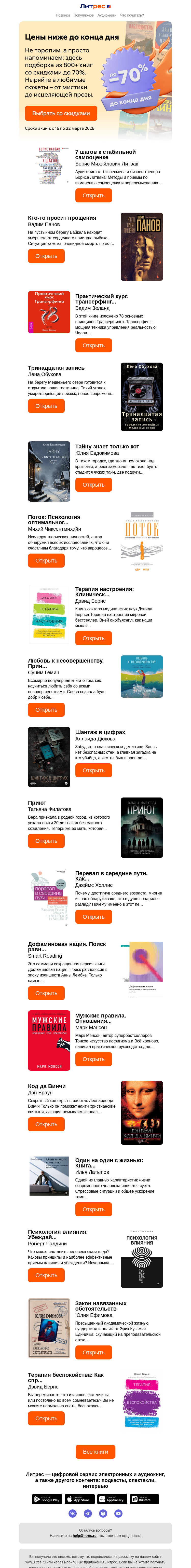Письмо компании «Литрес» на тему «Сегодня до –7️⃣0️⃣%»